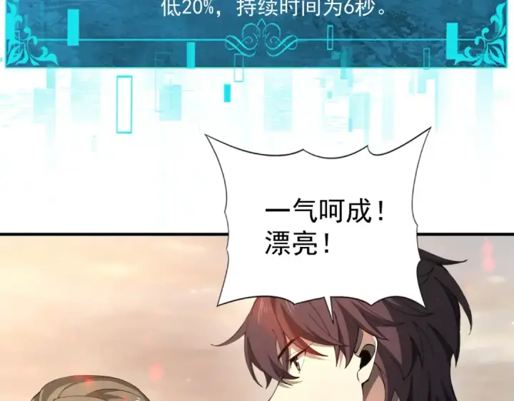漫画《全民转职：驭龙师是最弱职业？》第100话 死亡沙海第62张图