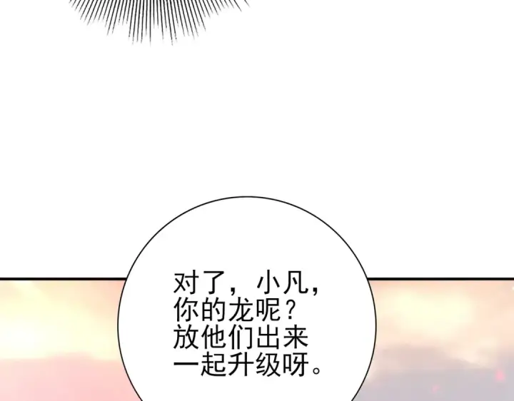 漫画《全民转职：驭龙师是最弱职业？》第100话 死亡沙海第85张图