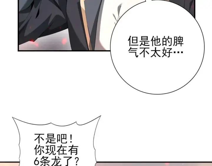 漫画《全民转职：驭龙师是最弱职业？》第100话 死亡沙海第90张图