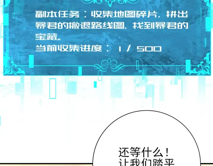 漫画《全民转职：驭龙师是最弱职业？》第101话 戮神军团第10张图
