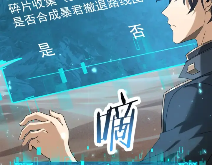 漫画《全民转职：驭龙师是最弱职业？》第101话 戮神军团第100张图