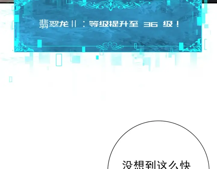 漫画《全民转职：驭龙师是最弱职业？》第101话 戮神军团第101张图