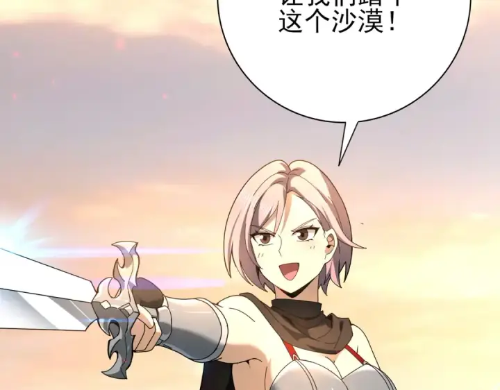 漫画《全民转职：驭龙师是最弱职业？》第101话 戮神军团第11张图