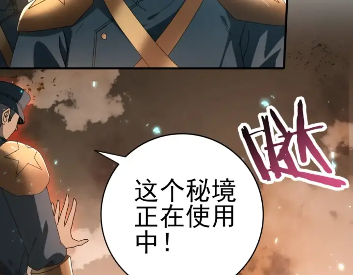 漫画《全民转职：驭龙师是最弱职业？》第101话 戮神军团第110张图