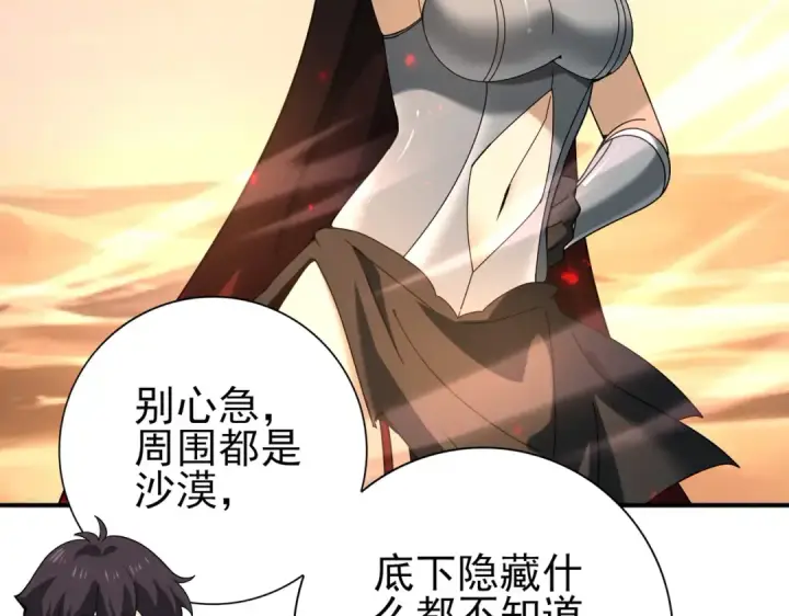 漫画《全民转职：驭龙师是最弱职业？》第101话 戮神军团第12张图