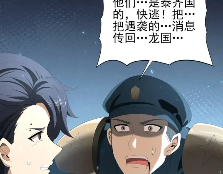漫画《全民转职：驭龙师是最弱职业？》第101话 戮神军团第131张图