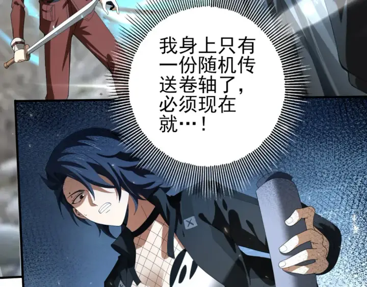 漫画《全民转职：驭龙师是最弱职业？》第101话 戮神军团第135张图