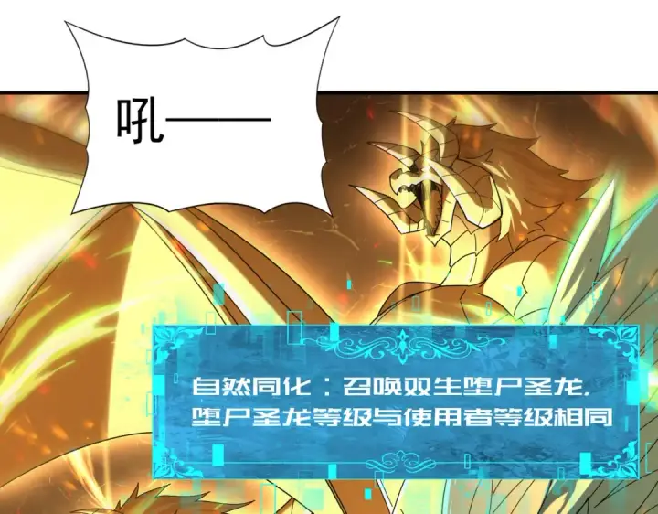 漫画《全民转职：驭龙师是最弱职业？》第101话 戮神军团第20张图