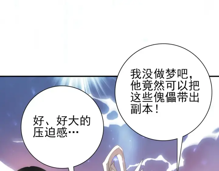 漫画《全民转职：驭龙师是最弱职业？》第101话 戮神军团第29张图