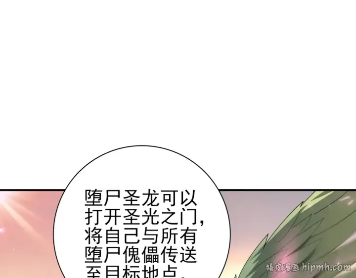 漫画《全民转职：驭龙师是最弱职业？》第101话 戮神军团第32张图