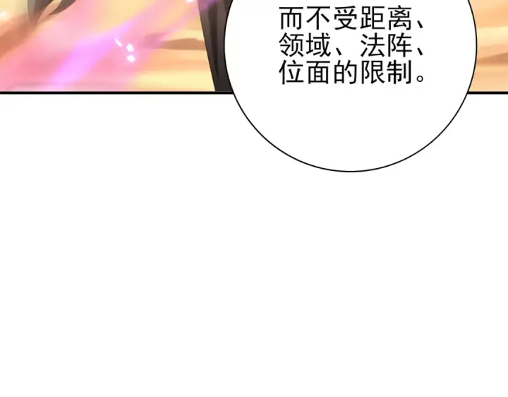 漫画《全民转职：驭龙师是最弱职业？》第101话 戮神军团第35张图