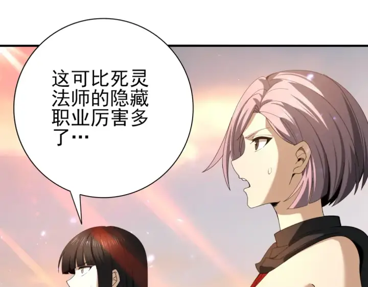 漫画《全民转职：驭龙师是最弱职业？》第101话 戮神军团第36张图