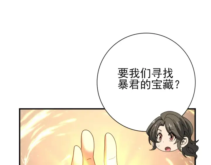 漫画《全民转职：驭龙师是最弱职业？》第101话 戮神军团第5张图