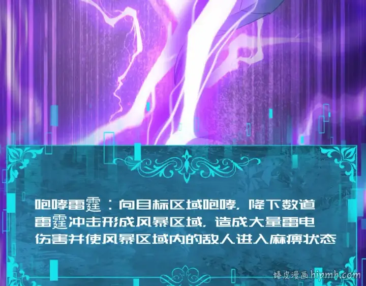 漫画《全民转职：驭龙师是最弱职业？》第101话 戮神军团第72张图