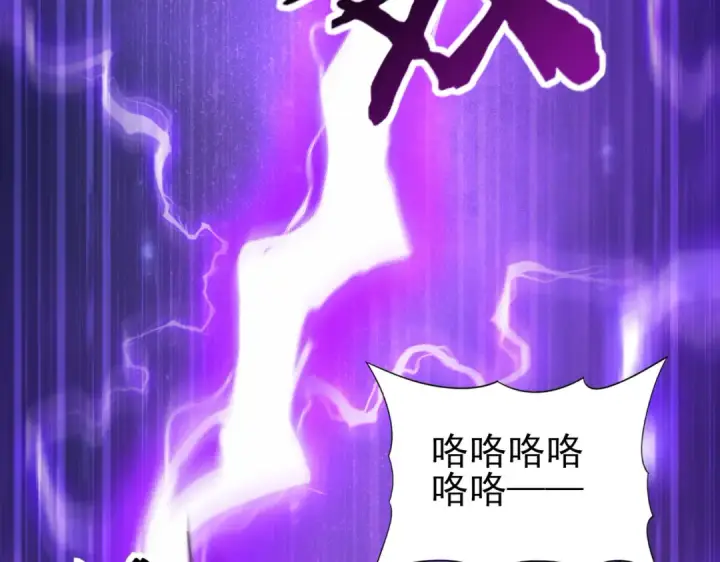 漫画《全民转职：驭龙师是最弱职业？》第101话 戮神军团第74张图