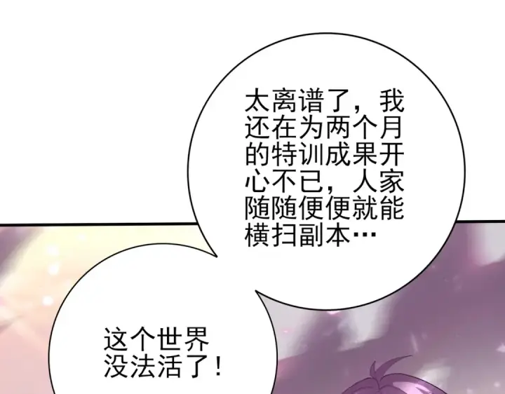 漫画《全民转职：驭龙师是最弱职业？》第101话 戮神军团第79张图