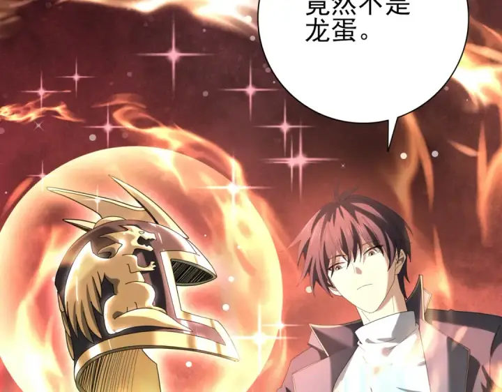 漫画《全民转职：驭龙师是最弱职业？》第101话 戮神军团第85张图