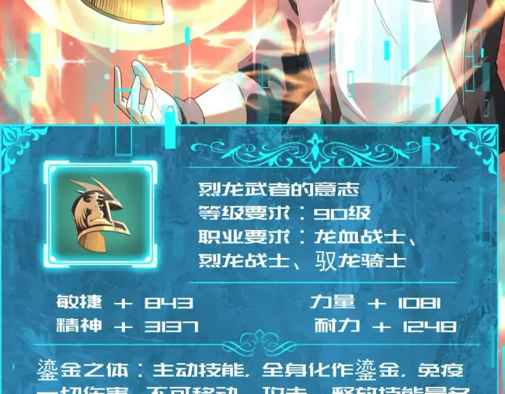 漫画《全民转职：驭龙师是最弱职业？》第101话 戮神军团第86张图