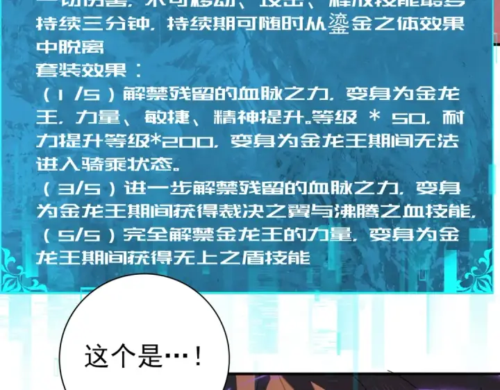 漫画《全民转职：驭龙师是最弱职业？》第101话 戮神军团第87张图