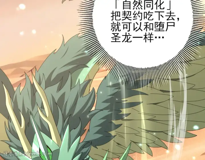 漫画《全民转职：驭龙师是最弱职业？》第101话 戮神军团第96张图