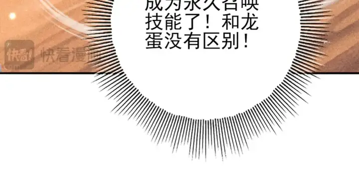 漫画《全民转职：驭龙师是最弱职业？》第101话 戮神军团第98张图
