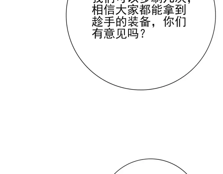漫画《全民转职：驭龙师是最弱职业？》第102话 翡翠镜像第111张图