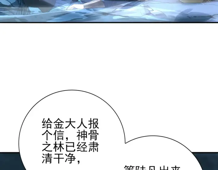 漫画《全民转职：驭龙师是最弱职业？》第102话 翡翠镜像第118张图