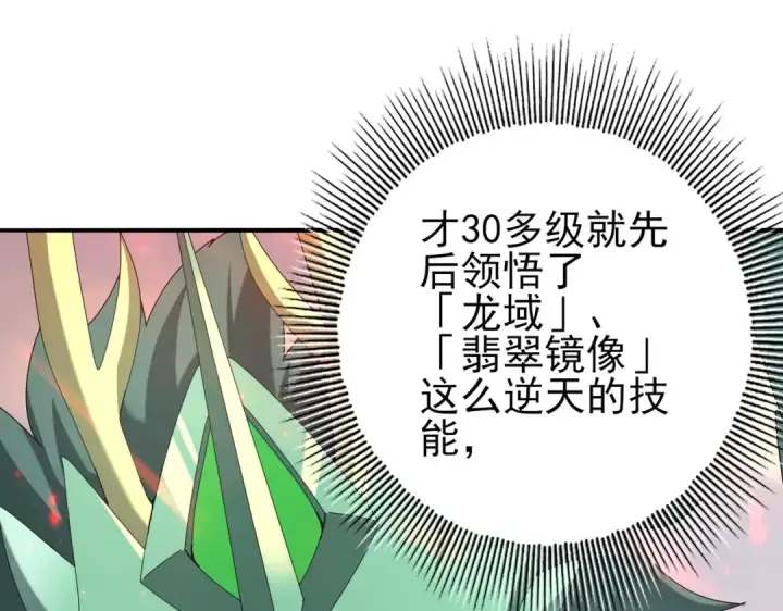 漫画《全民转职：驭龙师是最弱职业？》第102话 翡翠镜像第13张图