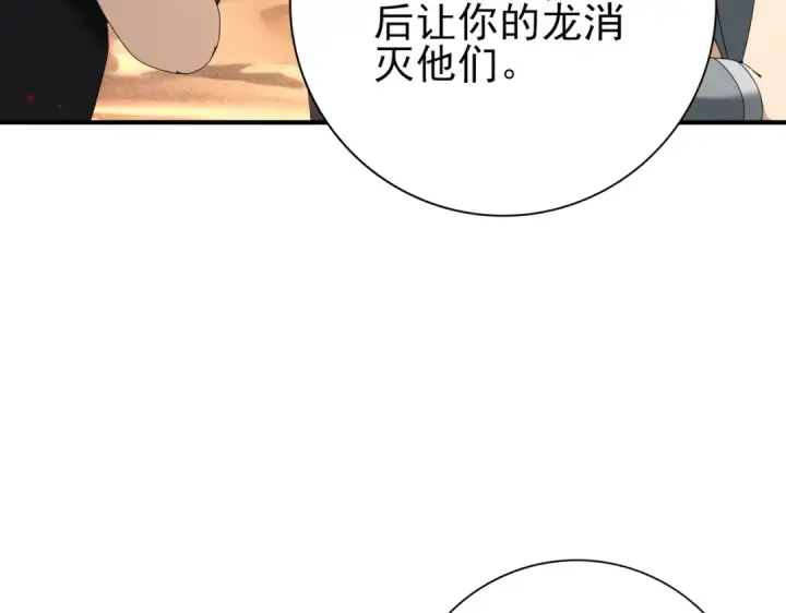 漫画《全民转职：驭龙师是最弱职业？》第102话 翡翠镜像第33张图