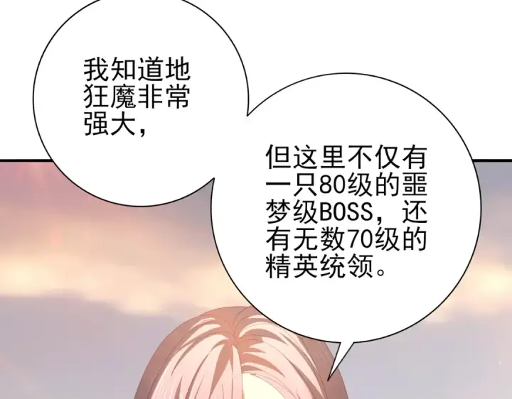 漫画《全民转职：驭龙师是最弱职业？》第102话 翡翠镜像第36张图