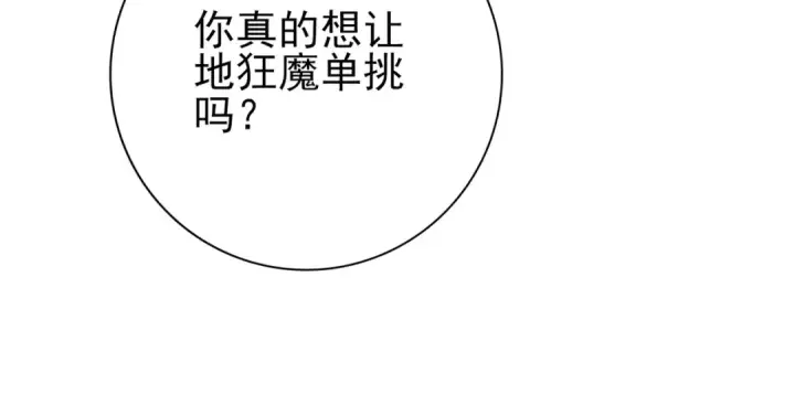 漫画《全民转职：驭龙师是最弱职业？》第102话 翡翠镜像第38张图