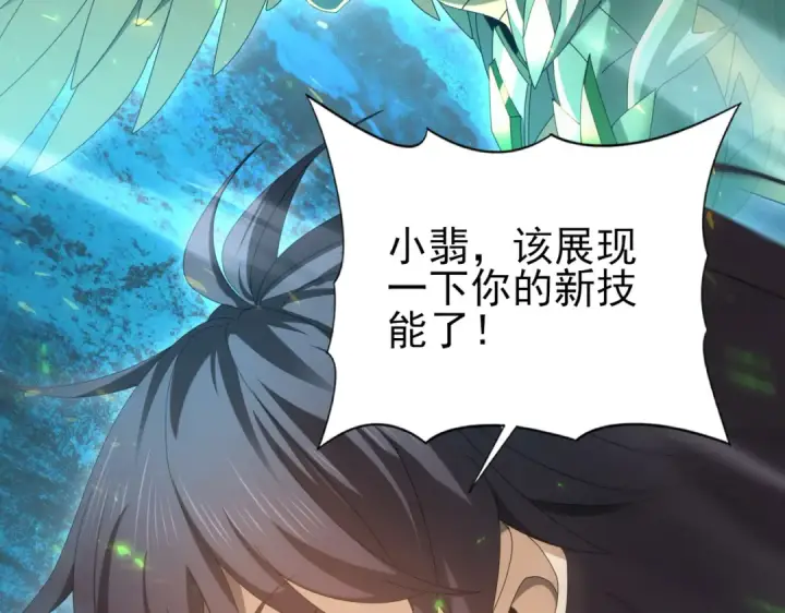 漫画《全民转职：驭龙师是最弱职业？》第102话 翡翠镜像第42张图