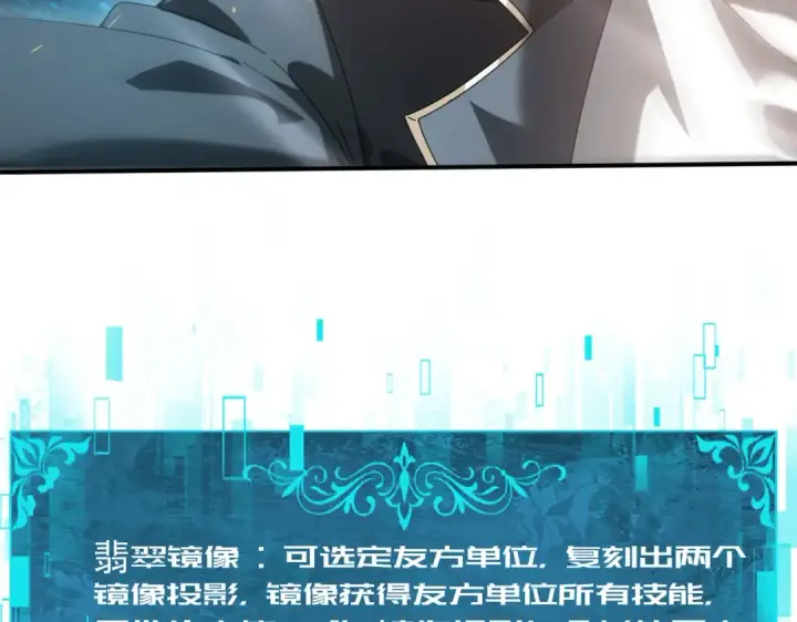 漫画《全民转职：驭龙师是最弱职业？》第102话 翡翠镜像第44张图