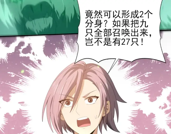漫画《全民转职：驭龙师是最弱职业？》第102话 翡翠镜像第53张图