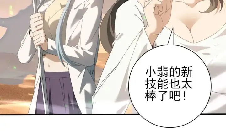 漫画《全民转职：驭龙师是最弱职业？》第102话 翡翠镜像第57张图