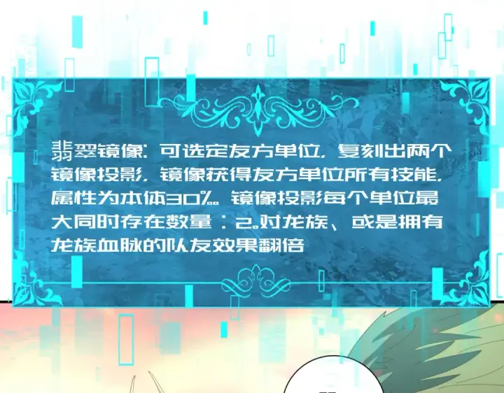 漫画《全民转职：驭龙师是最弱职业？》第102话 翡翠镜像第7张图