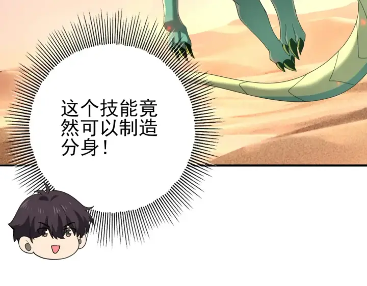 漫画《全民转职：驭龙师是最弱职业？》第102话 翡翠镜像第9张图