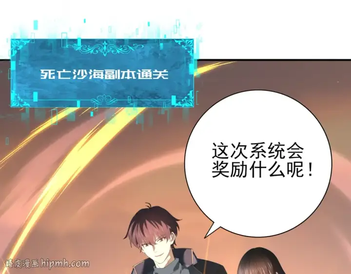 漫画《全民转职：驭龙师是最弱职业？》第102话 翡翠镜像第96张图