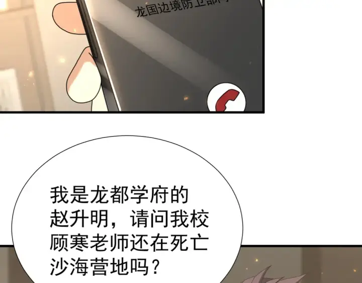漫画《全民转职：驭龙师是最弱职业？》第103话 护国五雄第10张图