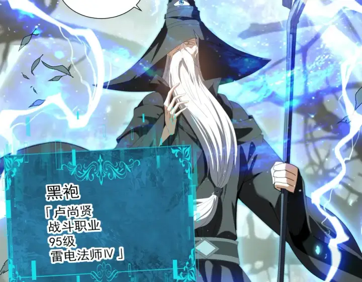 漫画《全民转职：驭龙师是最弱职业？》第103话 护国五雄第106张图