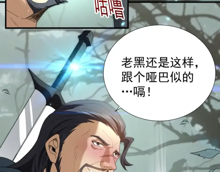 漫画《全民转职：驭龙师是最弱职业？》第103话 护国五雄第109张图