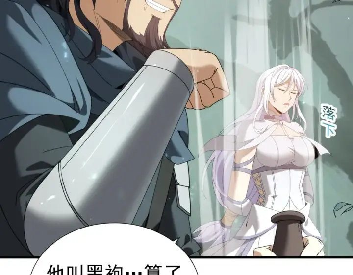 漫画《全民转职：驭龙师是最弱职业？》第103话 护国五雄第110张图