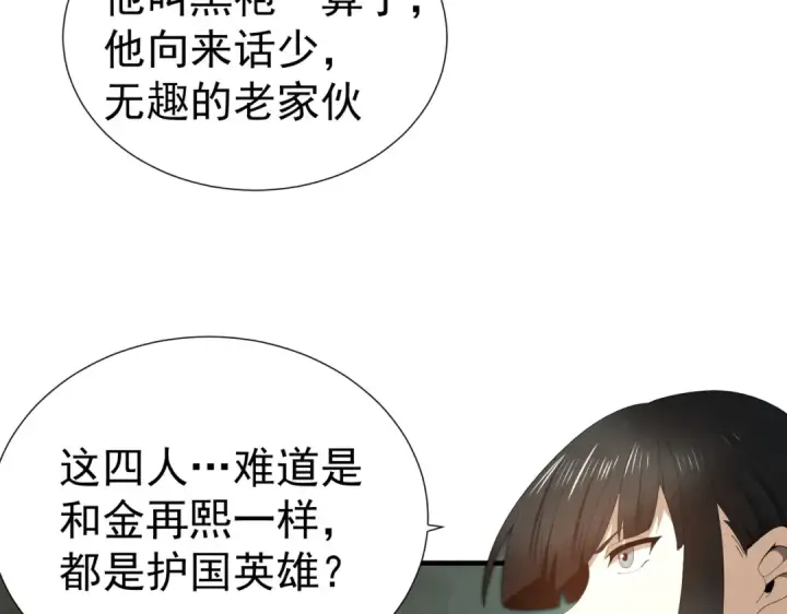 漫画《全民转职：驭龙师是最弱职业？》第103话 护国五雄第111张图