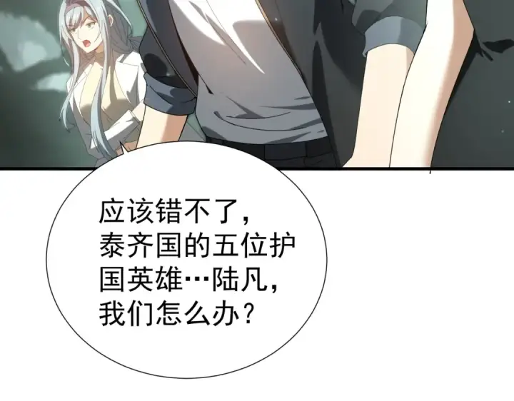 漫画《全民转职：驭龙师是最弱职业？》第103话 护国五雄第113张图