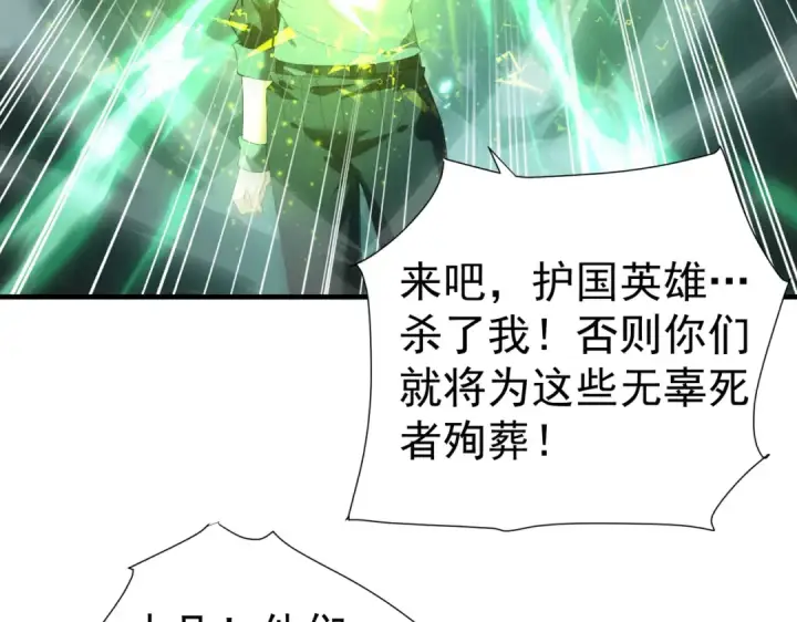 漫画《全民转职：驭龙师是最弱职业？》第103话 护国五雄第122张图