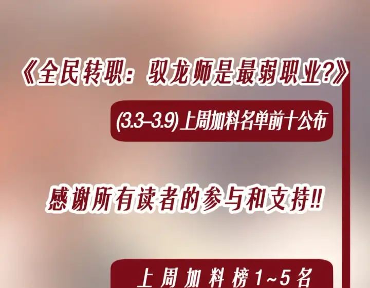 漫画《全民转职：驭龙师是最弱职业？》第103话 护国五雄第133张图