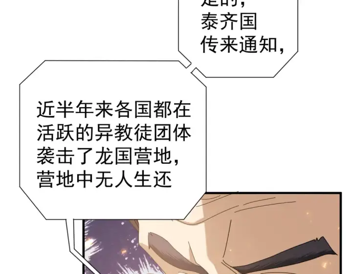 漫画《全民转职：驭龙师是最弱职业？》第103话 护国五雄第15张图