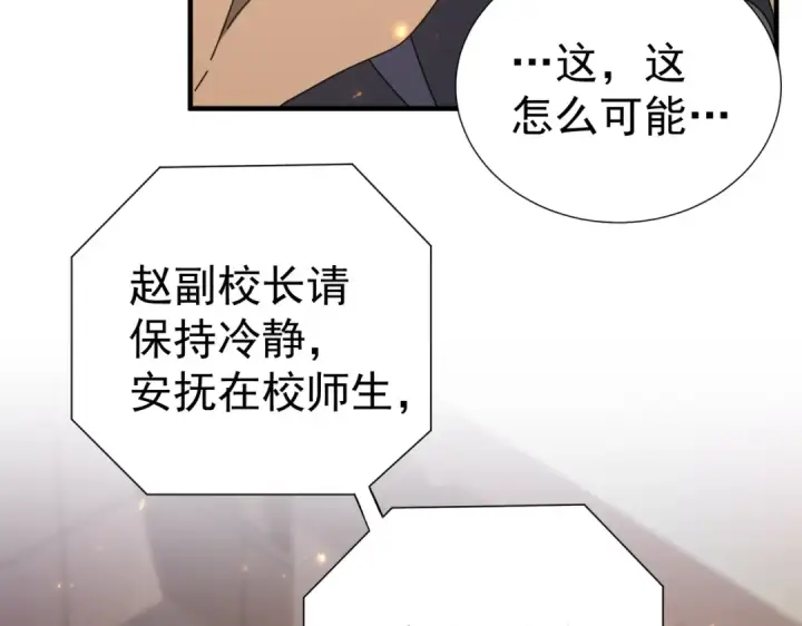 漫画《全民转职：驭龙师是最弱职业？》第103话 护国五雄第17张图