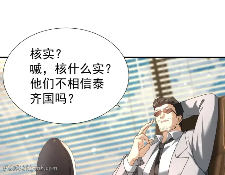 漫画《全民转职：驭龙师是最弱职业？》第103话 护国五雄第24张图