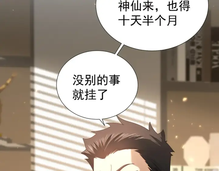 漫画《全民转职：驭龙师是最弱职业？》第103话 护国五雄第28张图